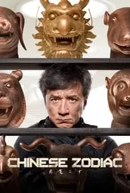 Chinese Zodiac (2012)