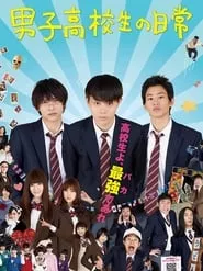 Daily Lives of High School Boys (2013)