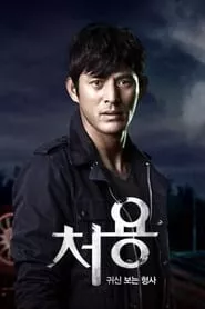 Cheo Yong (2014)